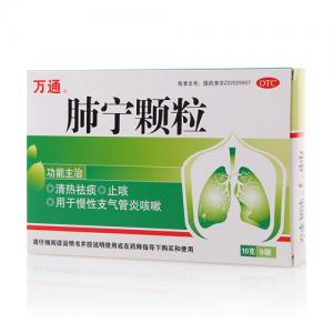 万通 肺宁颗粒